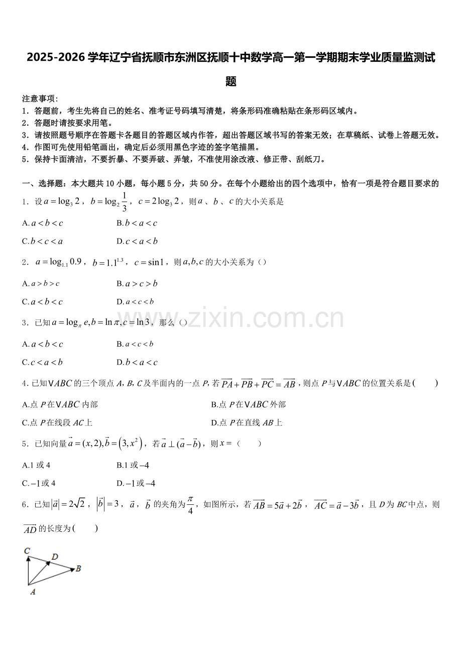 2025-2026学年辽宁省抚顺市东洲区抚顺十中数学高一第一学期期末学业质量监测试题含解析.doc_第1页