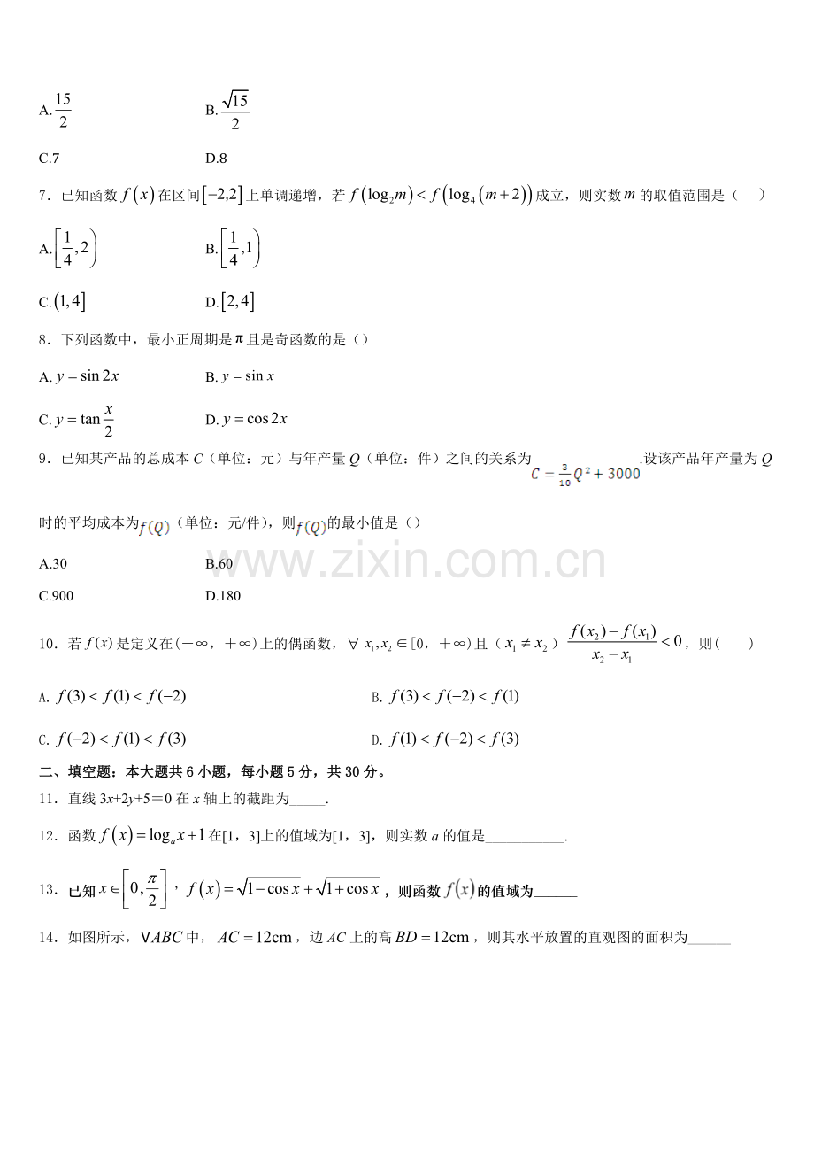 2025-2026学年辽宁省抚顺市东洲区抚顺十中数学高一第一学期期末学业质量监测试题含解析.doc_第2页