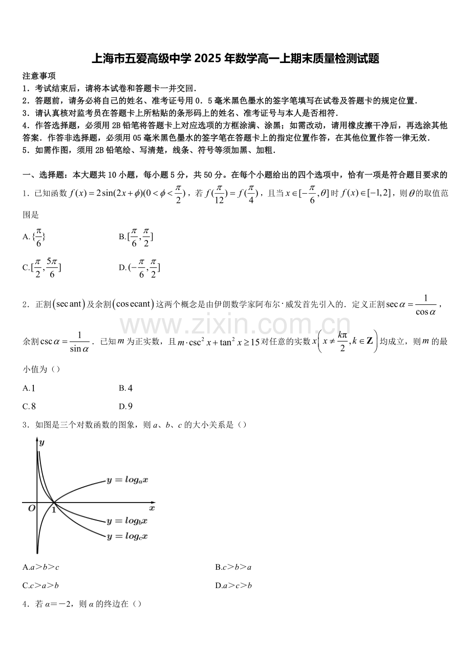上海市五爱高级中学2025年数学高一上期末质量检测试题含解析.doc_第1页