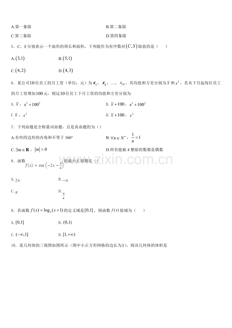 上海市五爱高级中学2025年数学高一上期末质量检测试题含解析.doc_第2页