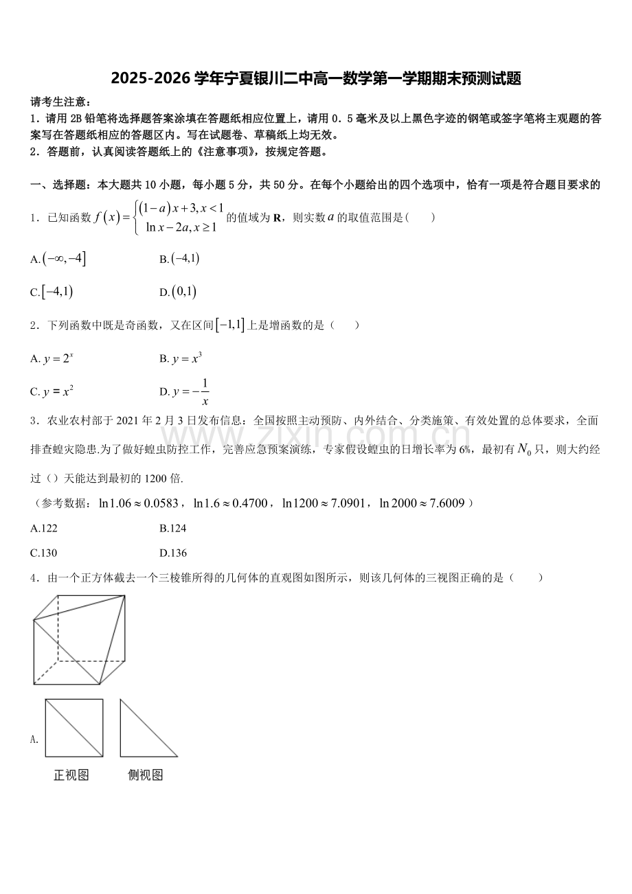 2025-2026学年宁夏银川二中高一数学第一学期期末预测试题含解析.doc_第1页