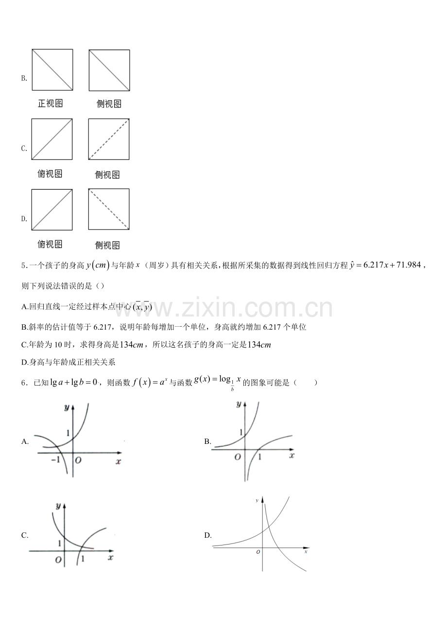 2025-2026学年宁夏银川二中高一数学第一学期期末预测试题含解析.doc_第2页
