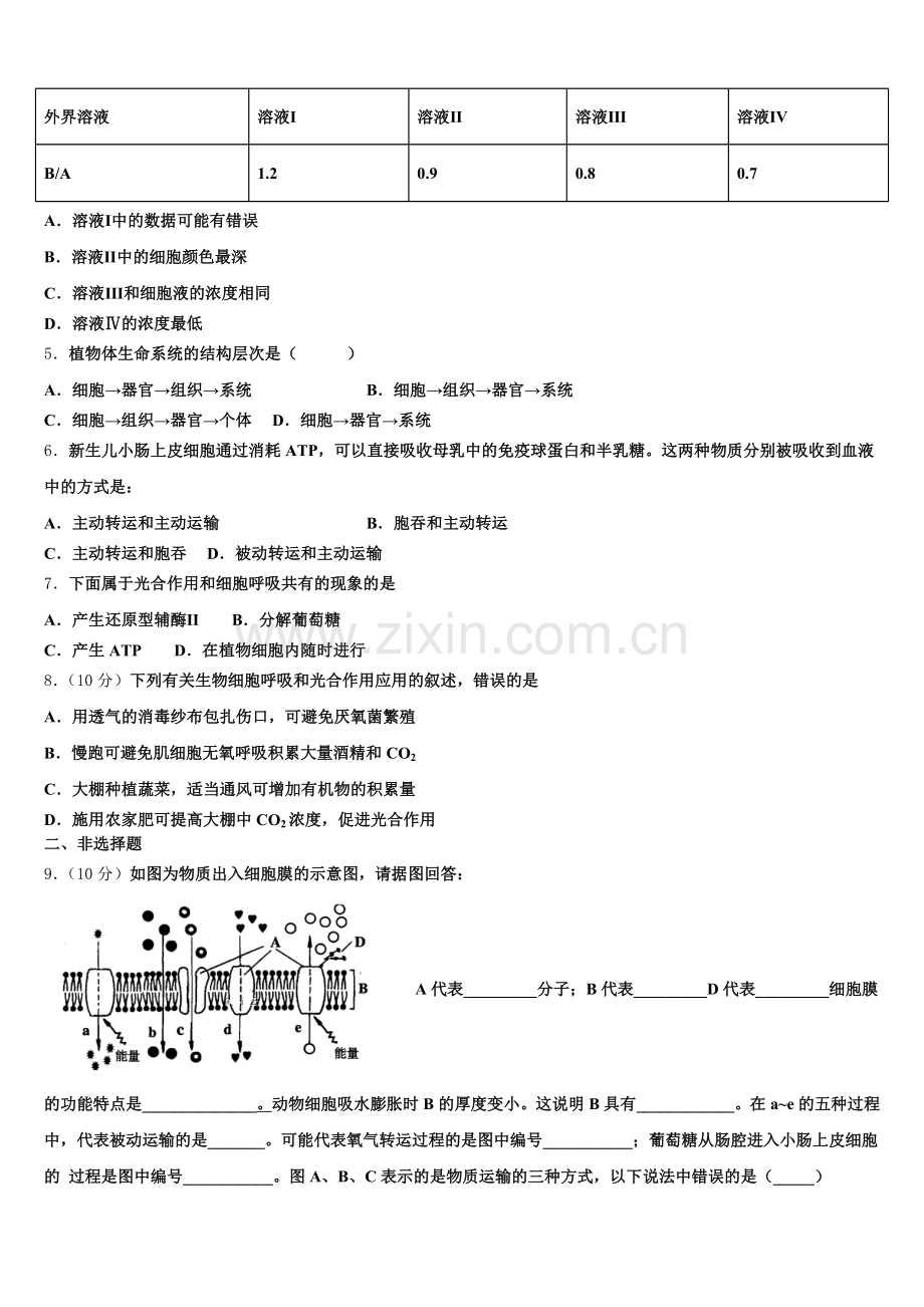 2025年北京市北京四中生物高一第一学期期末考试模拟试题含解析.doc_第2页