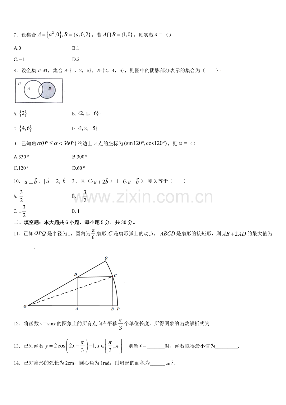 天津市红桥区2025-2026学年数学高一第一学期期末学业水平测试试题含解析.doc_第2页