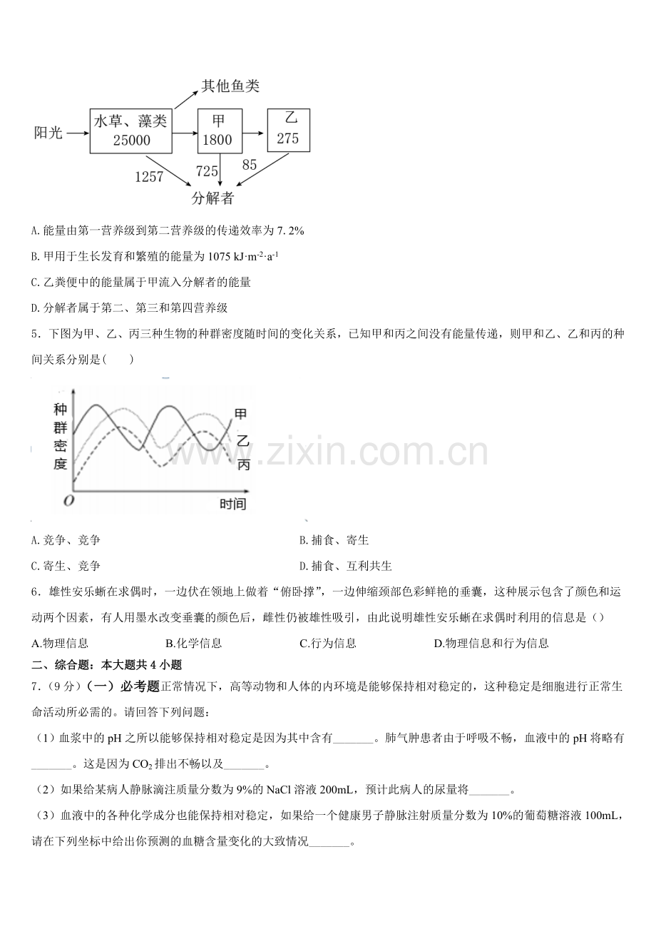 湖北省襄阳东风中学2025-2026学年高二生物第一学期期末综合测试试题含解析.doc_第2页