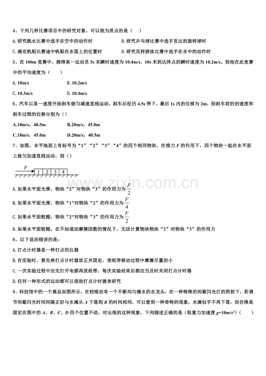 2025年山东师范大学附属中学高一物理第一学期期末学业水平测试试题含解析.doc_第2页