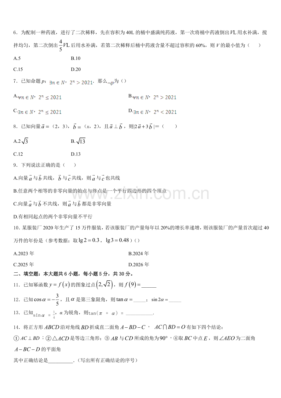 安徽省合肥一中八中、六中2026届数学高一上期末经典模拟试题含解析.doc_第2页