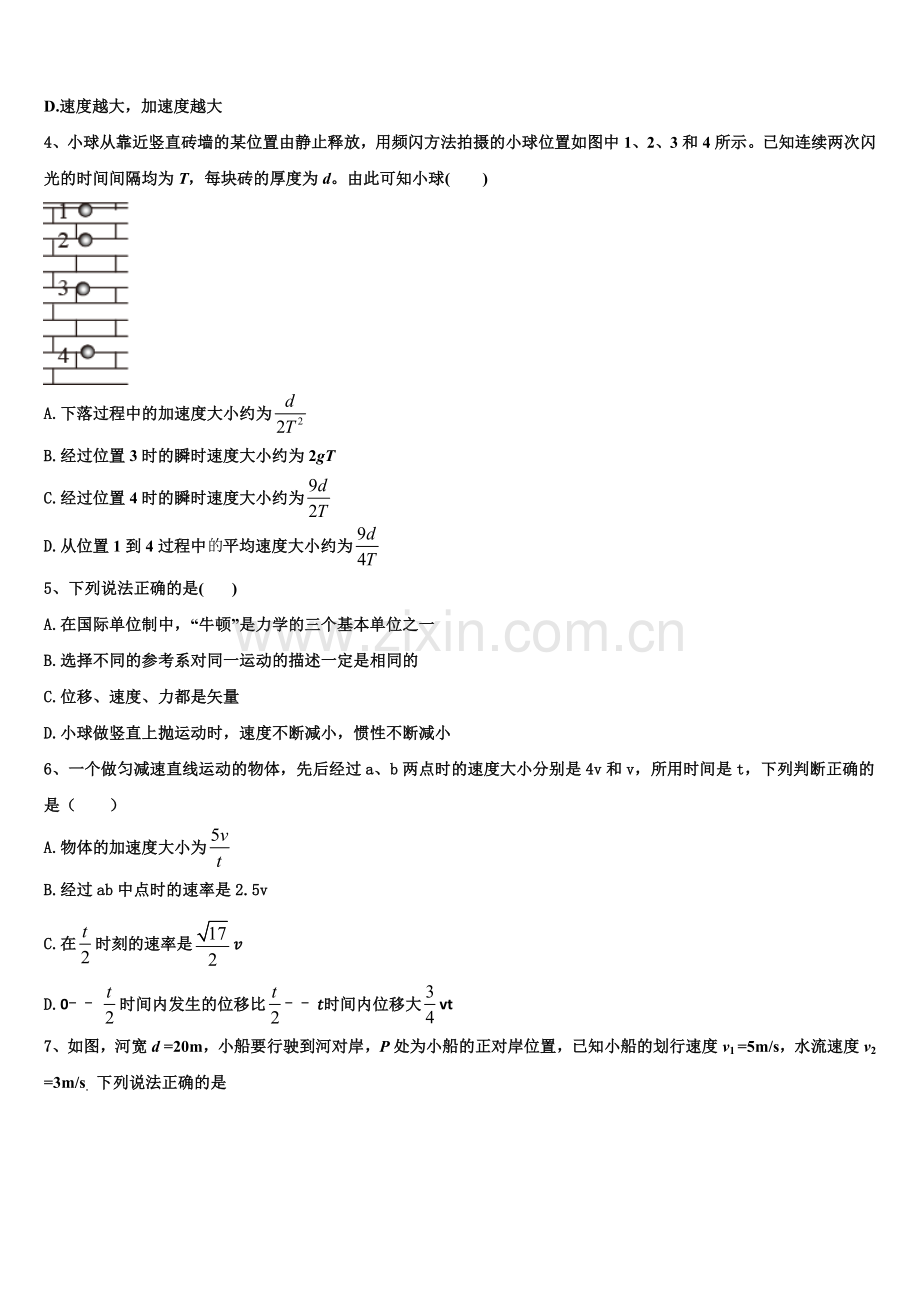 四川省广安遂宁资阳等七市2025-2026学年物理高一上期末统考模拟试题含解析.doc_第2页