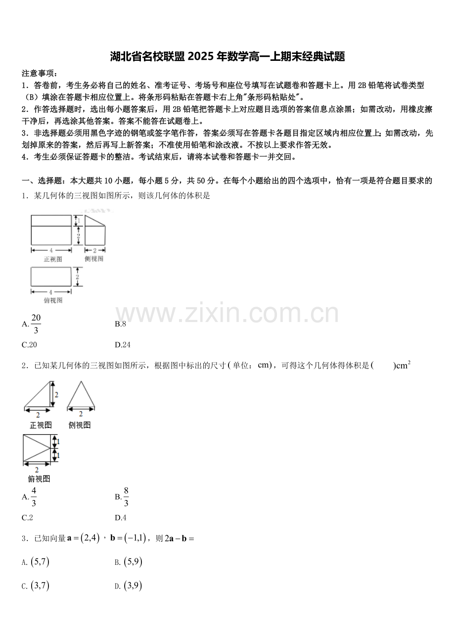 湖北省名校联盟2025年数学高一上期末经典试题含解析.doc_第1页