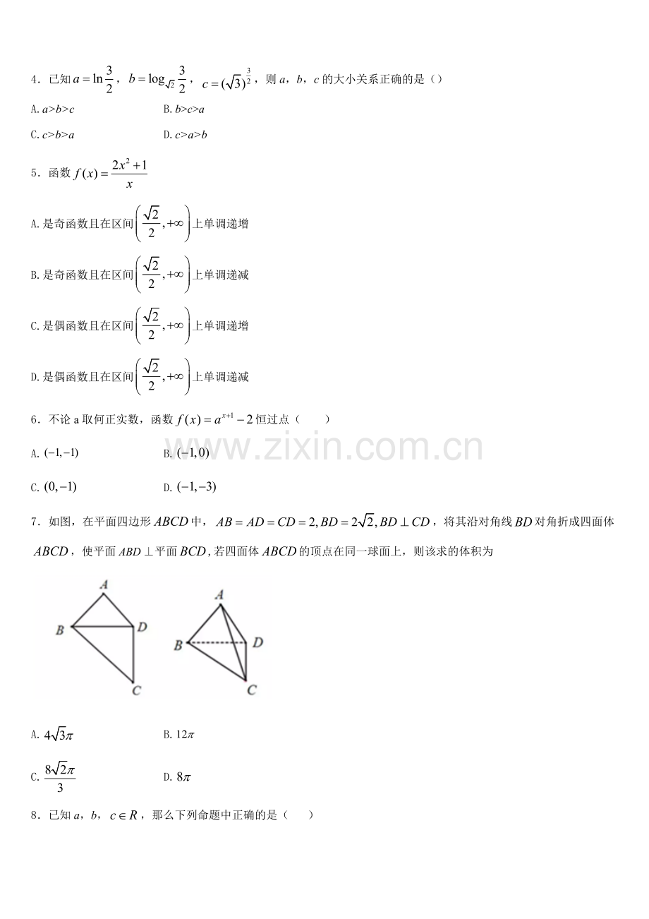 湖北省名校联盟2025年数学高一上期末经典试题含解析.doc_第2页