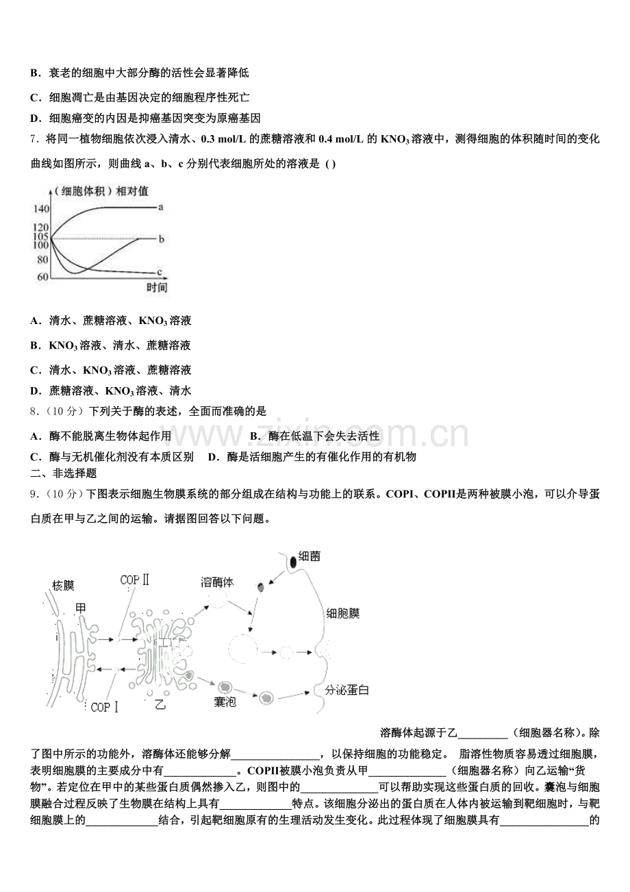 陕西省商洛2026届高一上生物期末经典模拟试题含解析.doc_第2页