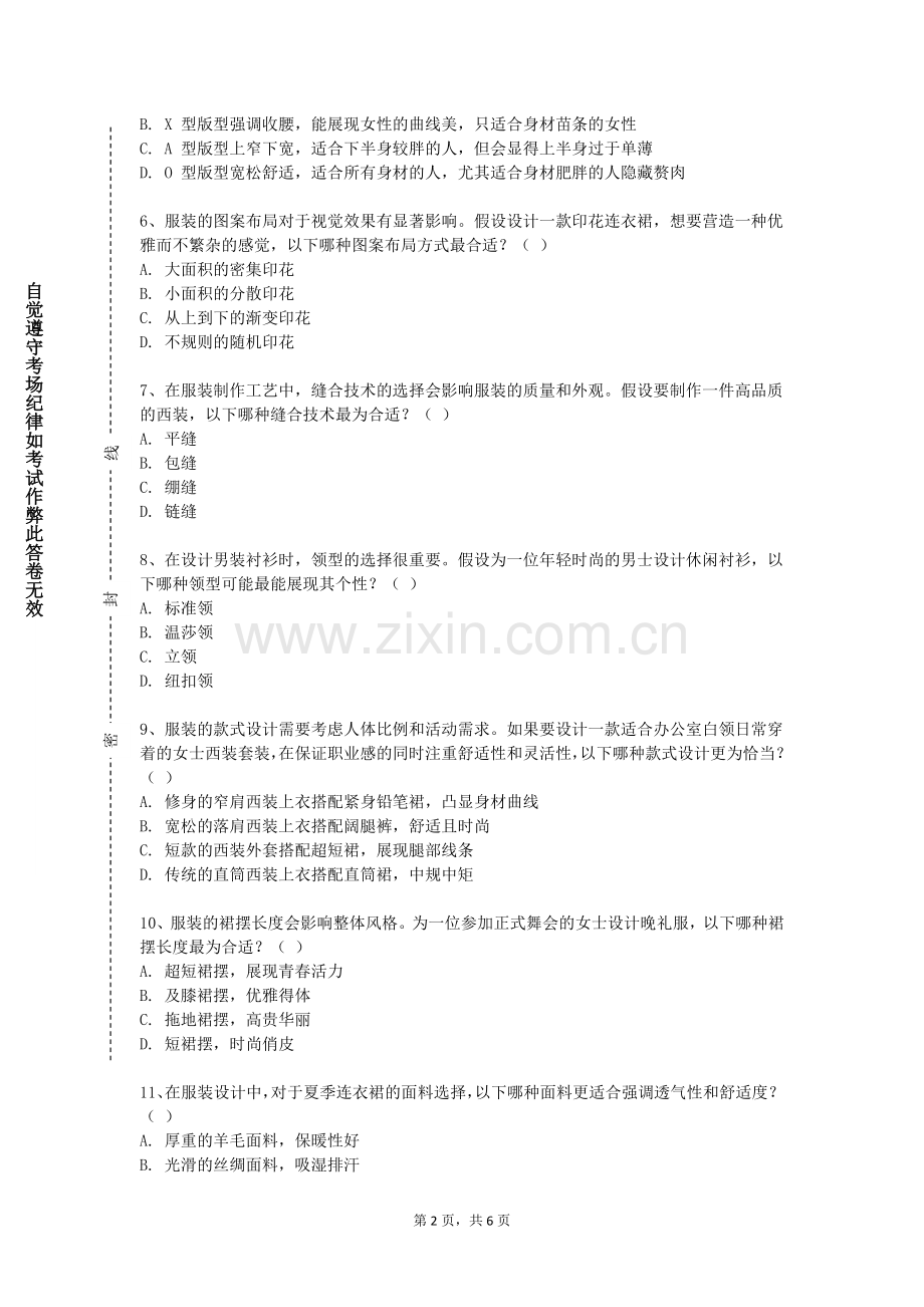 广东舞蹈戏剧职业学院《动画设计》2024-2025学年第一学期期末试卷.doc_第2页