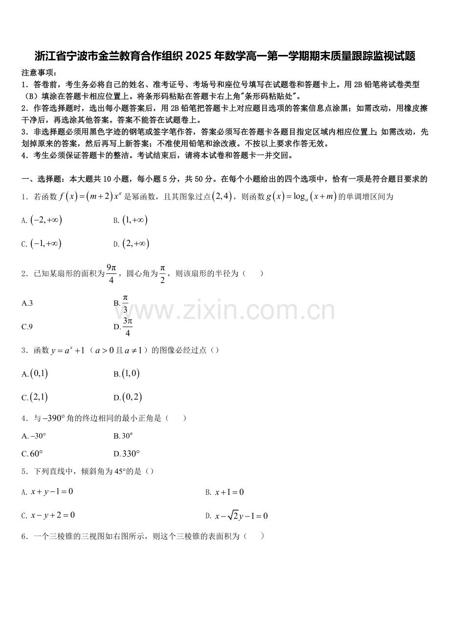 浙江省宁波市金兰教育合作组织2025年数学高一第一学期期末质量跟踪监视试题含解析.doc_第1页