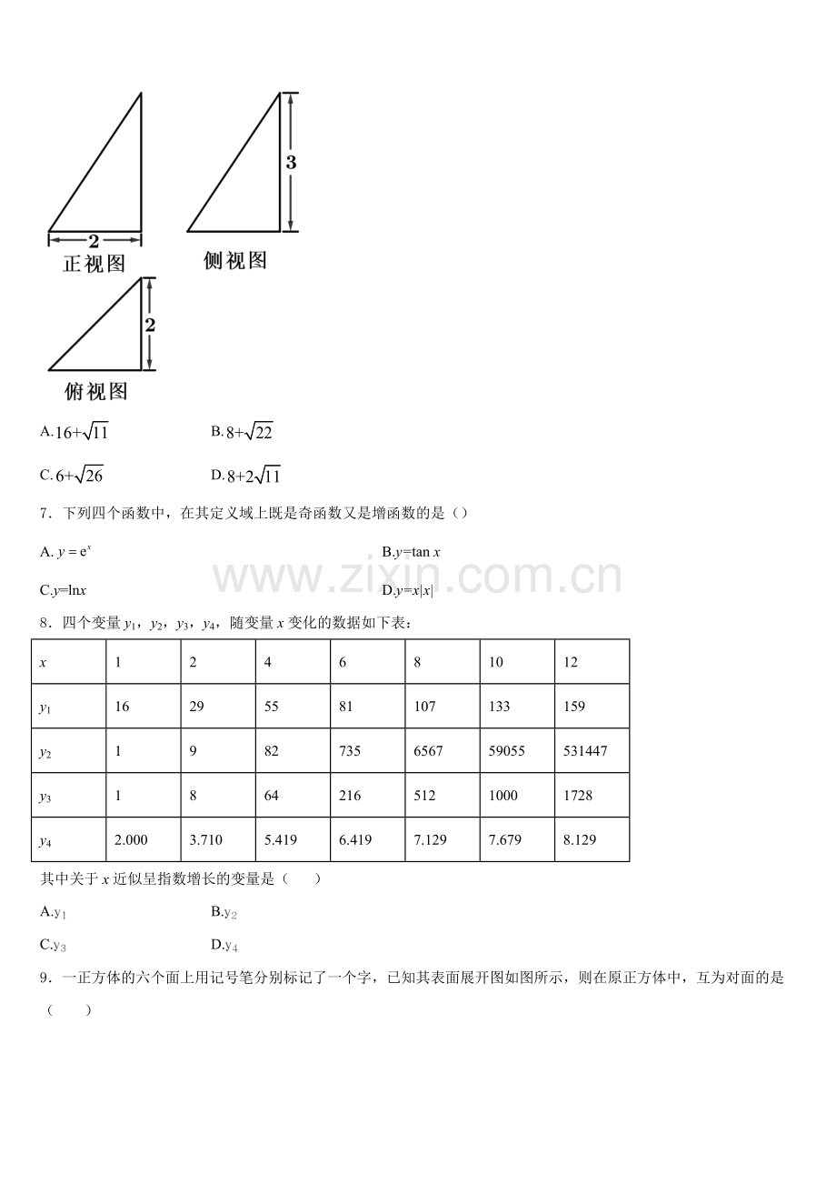 浙江省宁波市金兰教育合作组织2025年数学高一第一学期期末质量跟踪监视试题含解析.doc_第2页