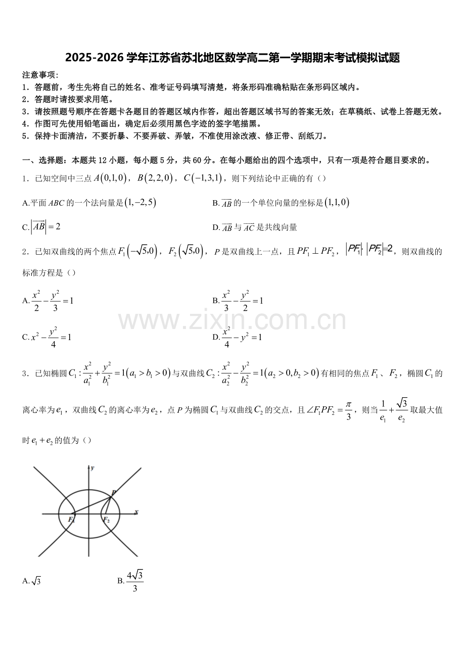 2025-2026学年江苏省苏北地区数学高二第一学期期末考试模拟试题含解析.doc_第1页