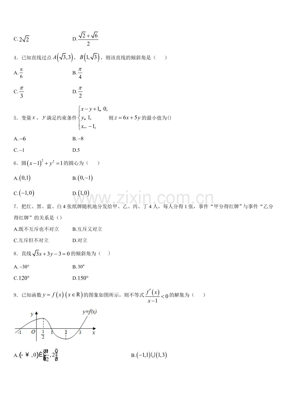 2025-2026学年江苏省苏北地区数学高二第一学期期末考试模拟试题含解析.doc_第2页