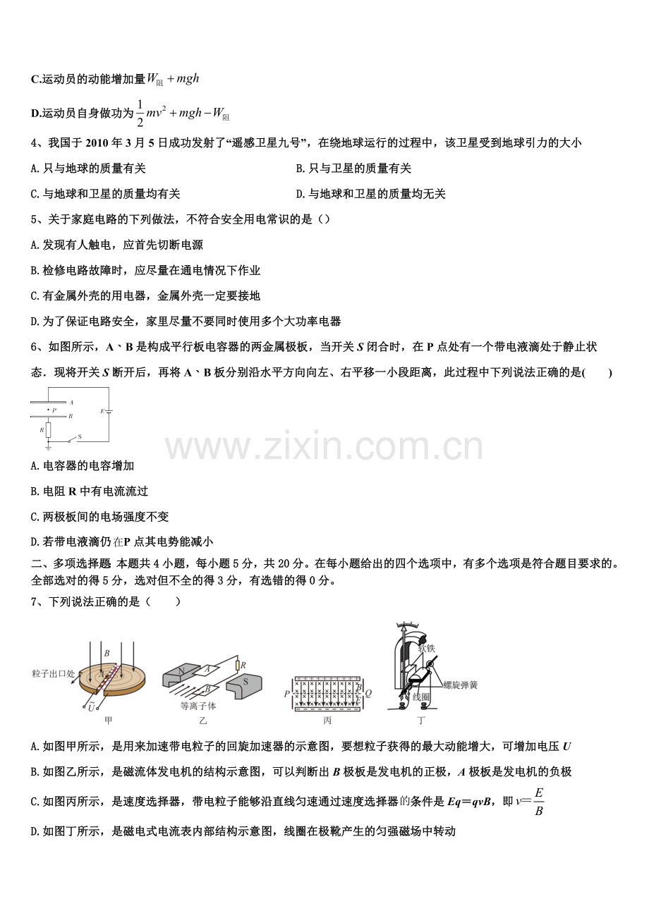 2025-2026学年四川省彭州市第一中学高二上物理期末调研模拟试题含解析.doc_第2页