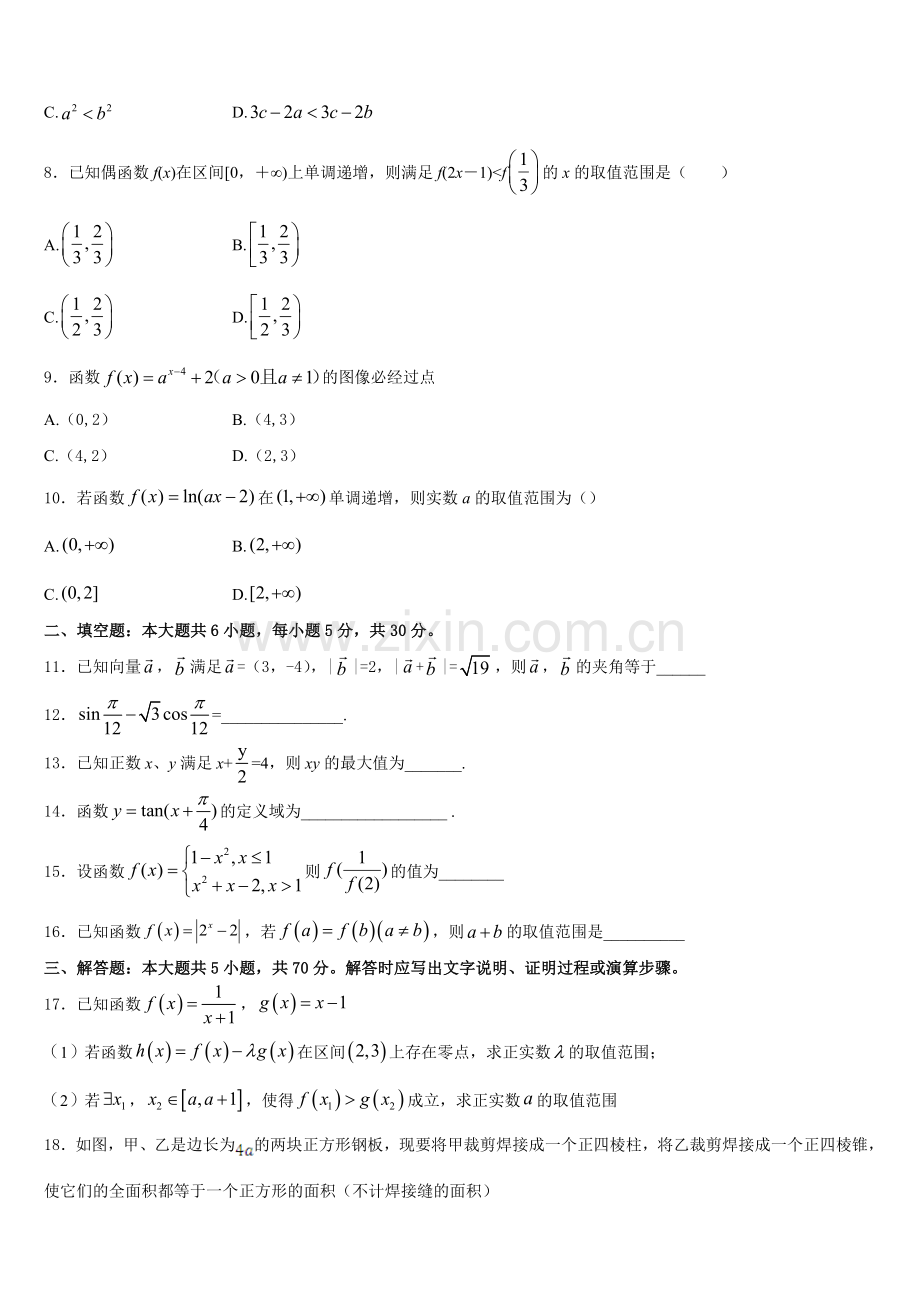 2026届湖北省恩施州清江外国语学校数学高一上期末学业质量监测试题含解析.doc_第2页