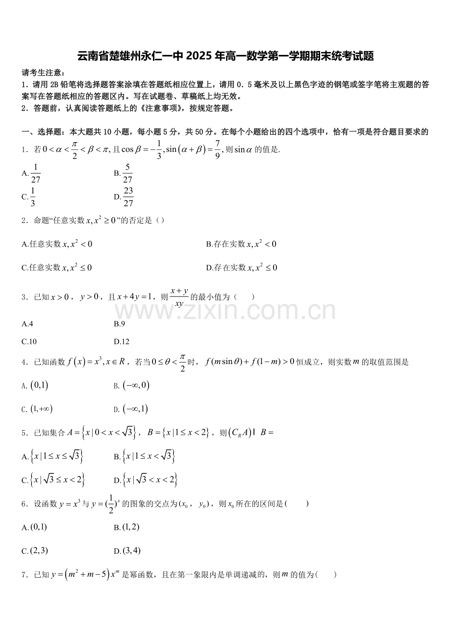 云南省楚雄州永仁一中2025年高一数学第一学期期末统考试题含解析.doc_第1页