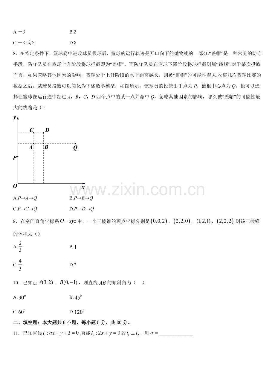 云南省楚雄州永仁一中2025年高一数学第一学期期末统考试题含解析.doc_第2页