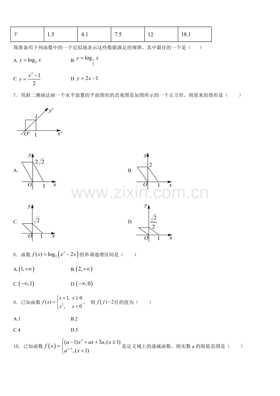 甘肃省天水市清水县第四中学2026届高一上数学期末学业水平测试试题含解析.doc_第2页