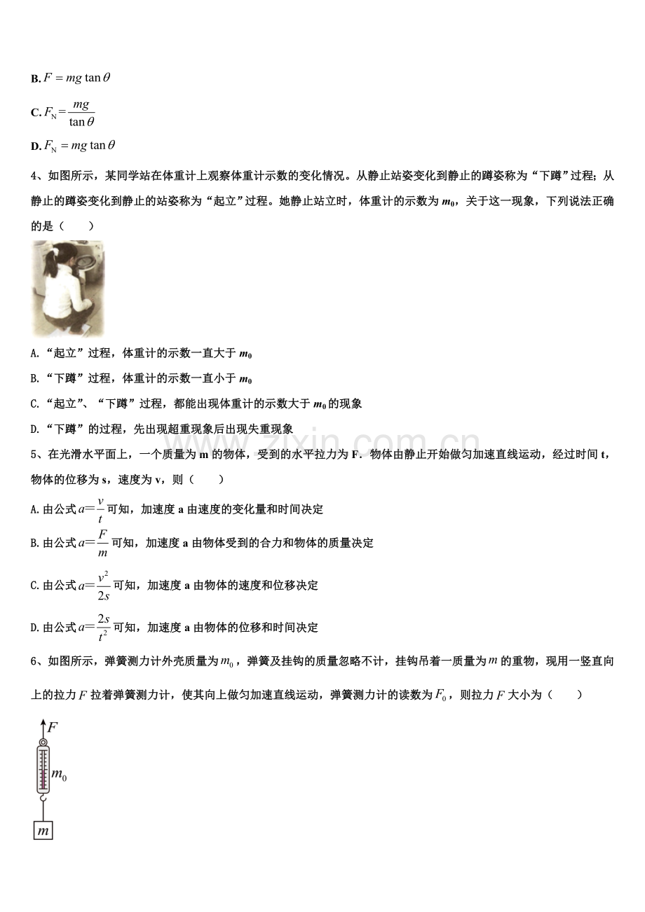 河南省登封市外国语高级中学2026届物理高一第一学期期末调研试题含解析.doc_第2页