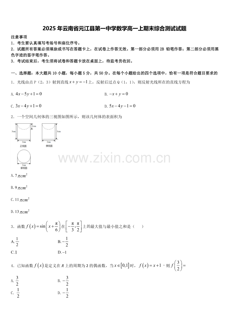 2025年云南省元江县第一中学数学高一上期末综合测试试题含解析.doc_第1页