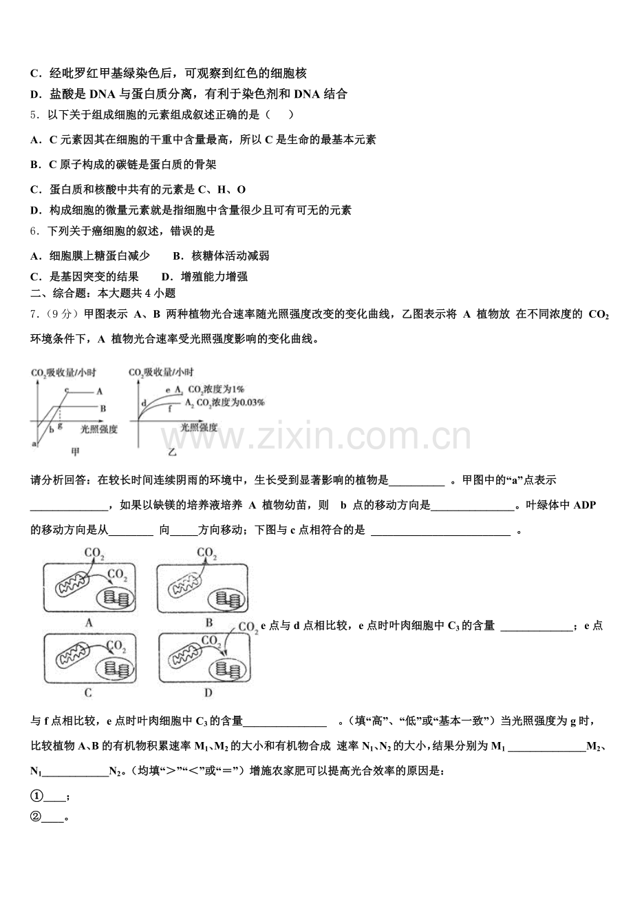 云南省玉溪市新平县三中2026届生物高一第一学期期末联考模拟试题含解析.doc_第2页