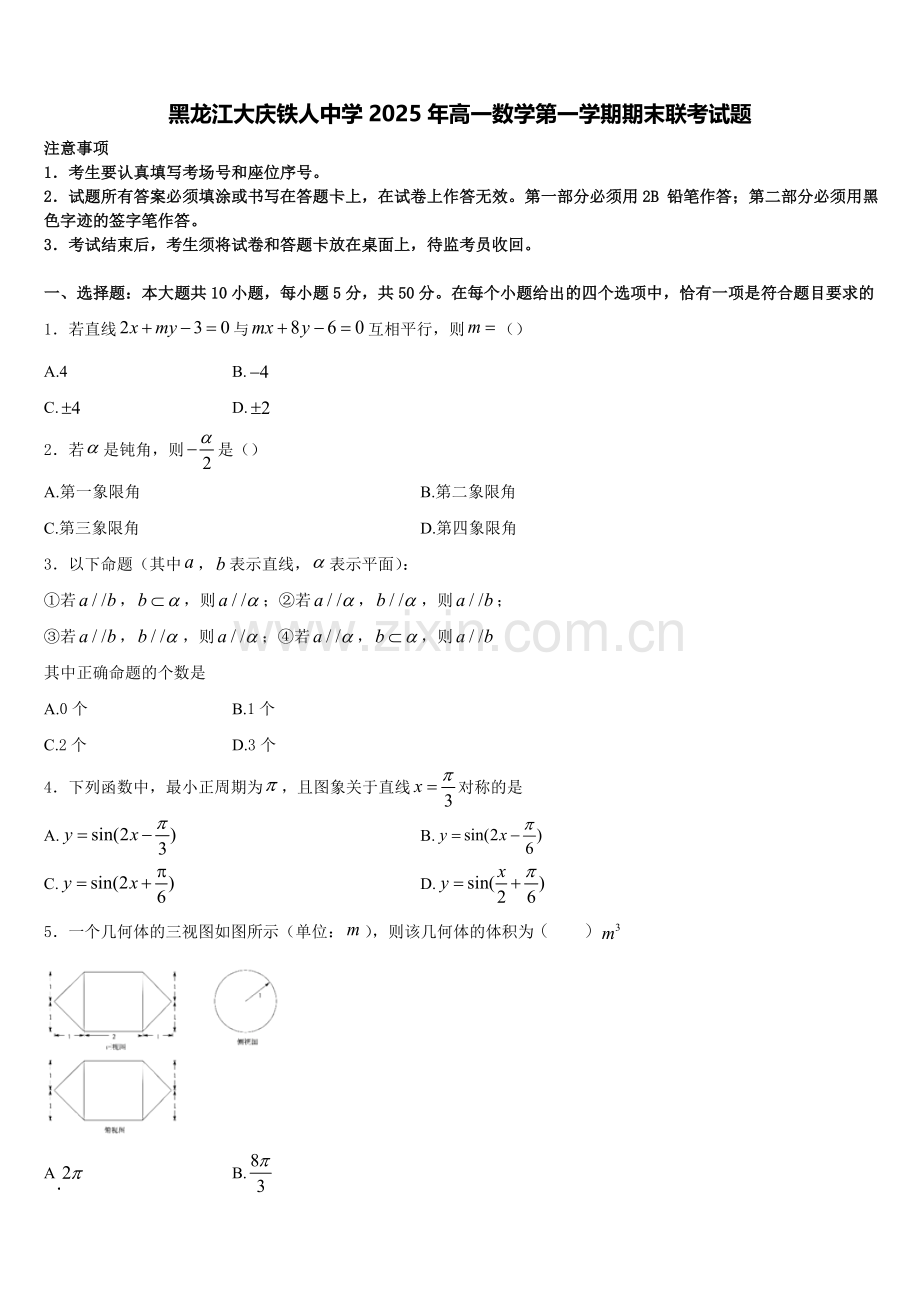 黑龙江大庆铁人中学2025年高一数学第一学期期末联考试题含解析.doc_第1页