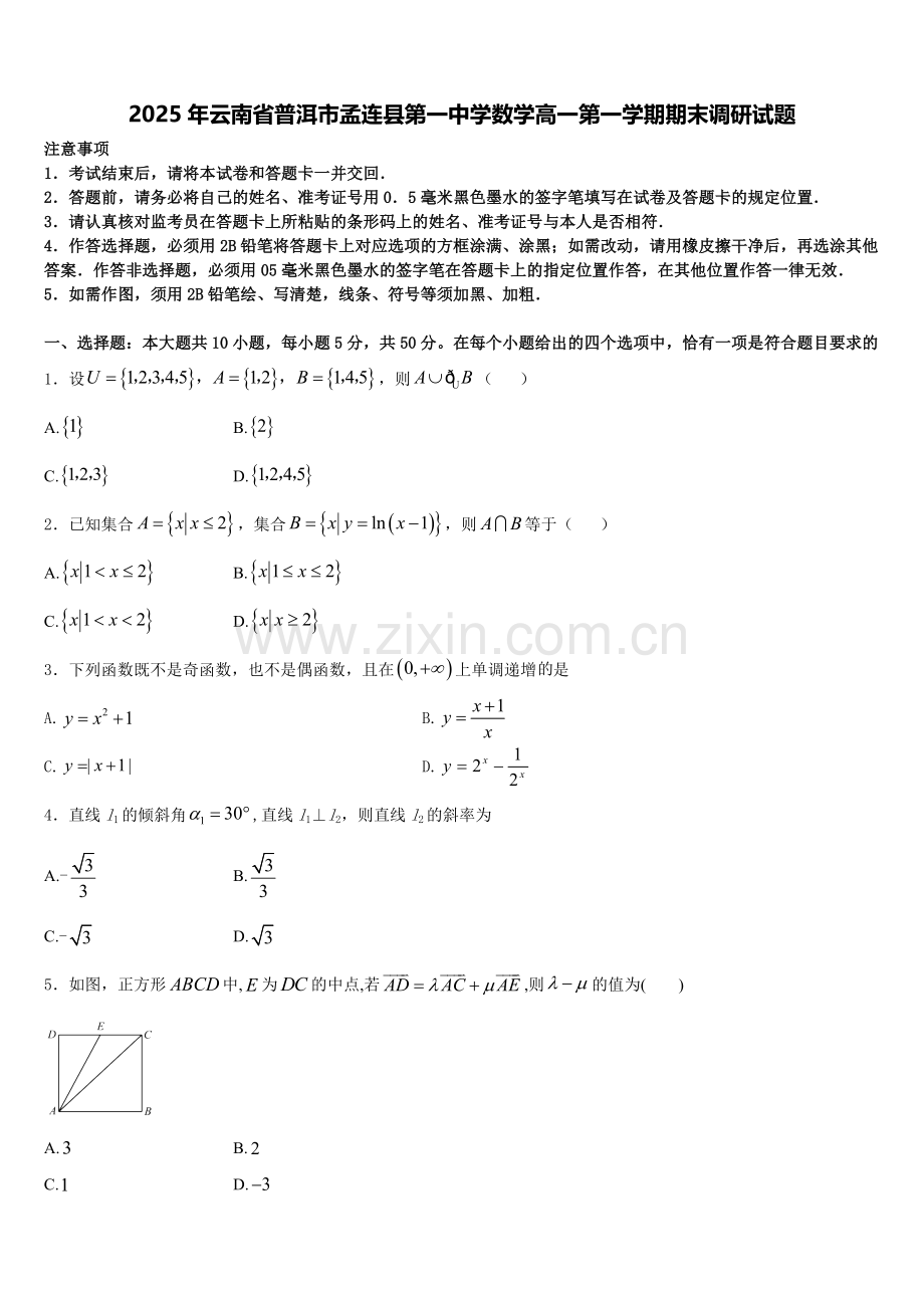 2025年云南省普洱市孟连县第一中学数学高一第一学期期末调研试题含解析.doc_第1页