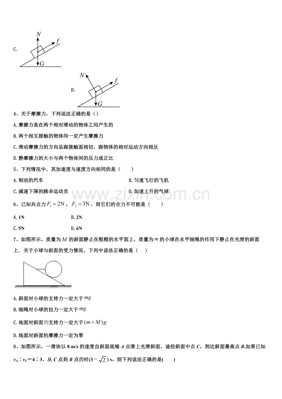 江苏省涟水中学2025年高一上物理期末教学质量检测试题含解析.doc_第2页