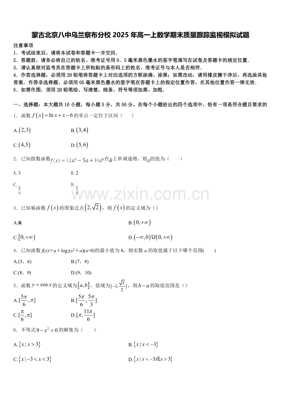 蒙古北京八中乌兰察布分校2025年高一上数学期末质量跟踪监视模拟试题含解析.doc_第1页