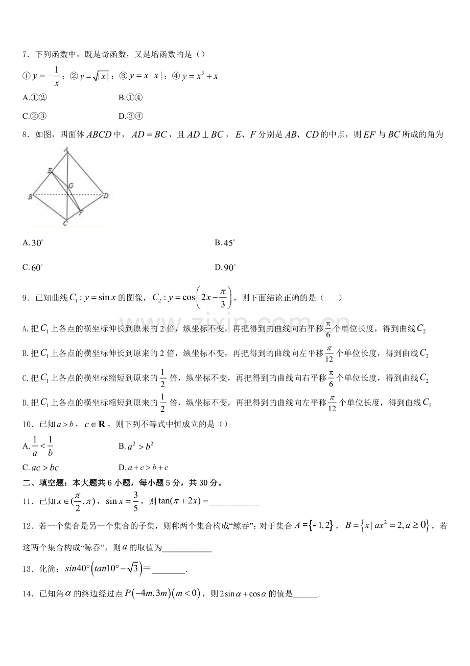 蒙古北京八中乌兰察布分校2025年高一上数学期末质量跟踪监视模拟试题含解析.doc_第2页
