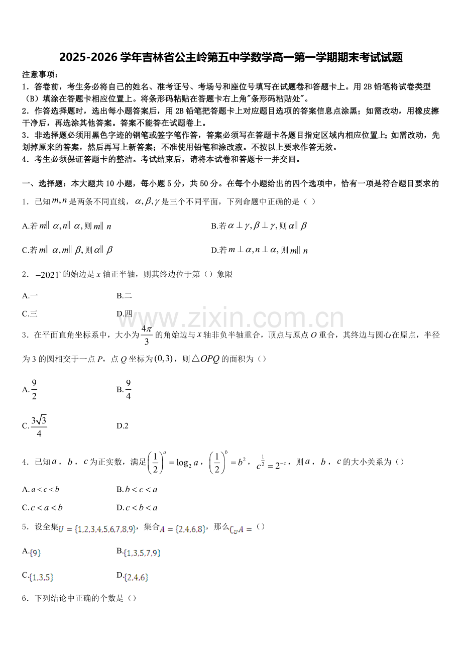 2025-2026学年吉林省公主岭第五中学数学高一第一学期期末考试试题含解析.doc_第1页