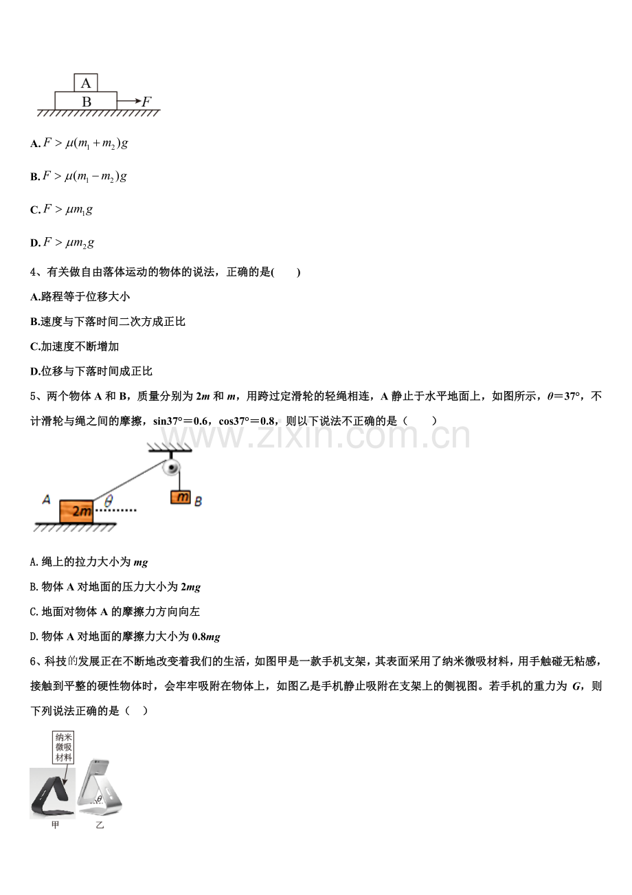 2025-2026学年广东省执信中学、广州二中、广州六中、广雅中学四校物理高一上期末检测模拟试题含解析.doc_第2页
