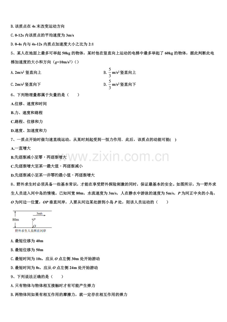 2026届安徽省六校教育研究会高一上物理期末质量检测模拟试题含解析.doc_第2页