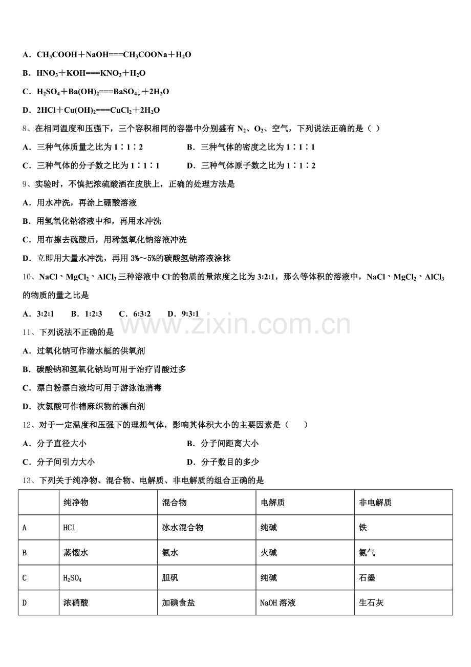 江苏省淮安市淮阴区2025年化学高一上期中教学质量检测模拟试题含解析.doc_第2页