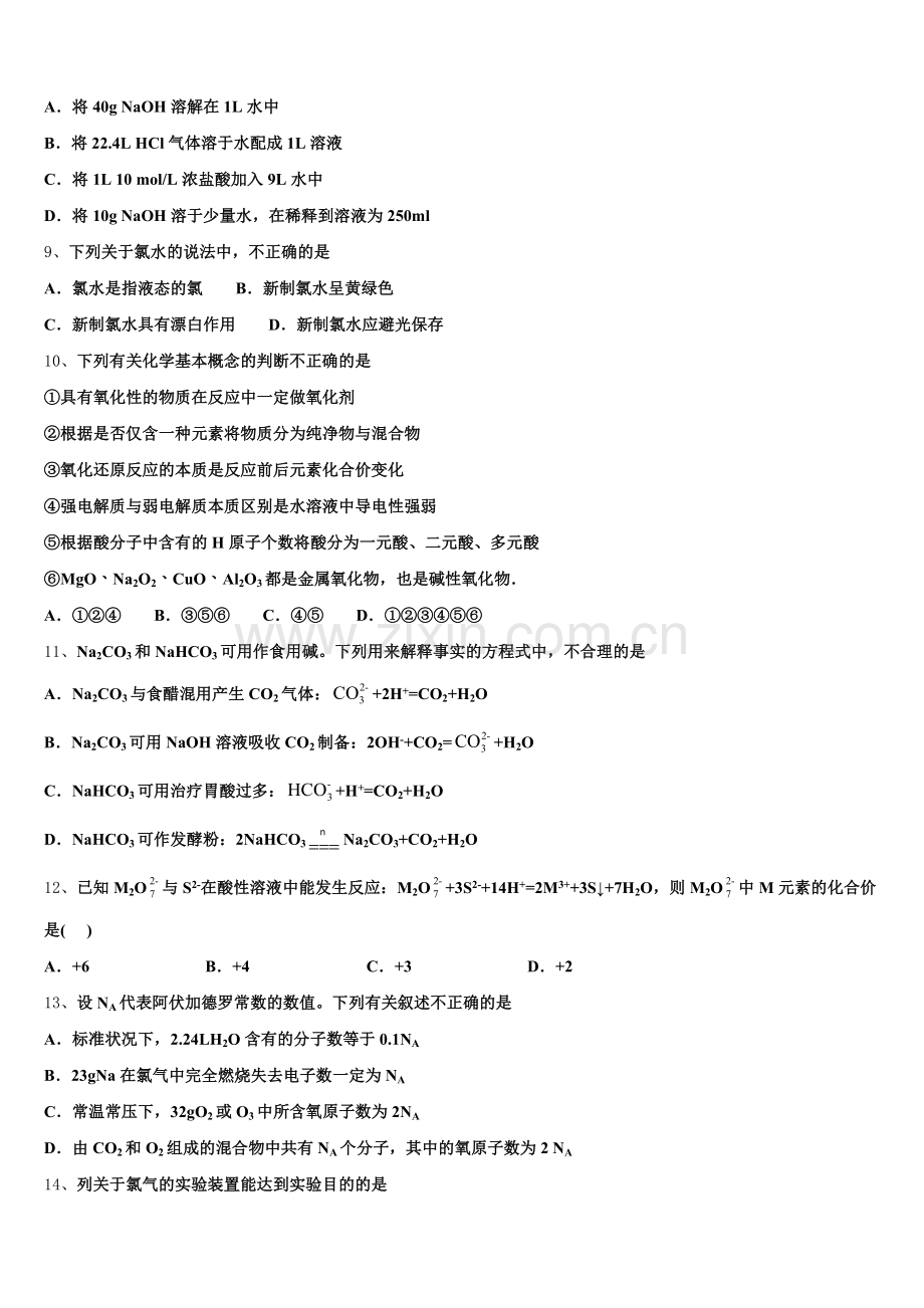 2026届云南省红河州泸西一中化学高一第一学期期中质量检测模拟试题含解析.doc_第2页