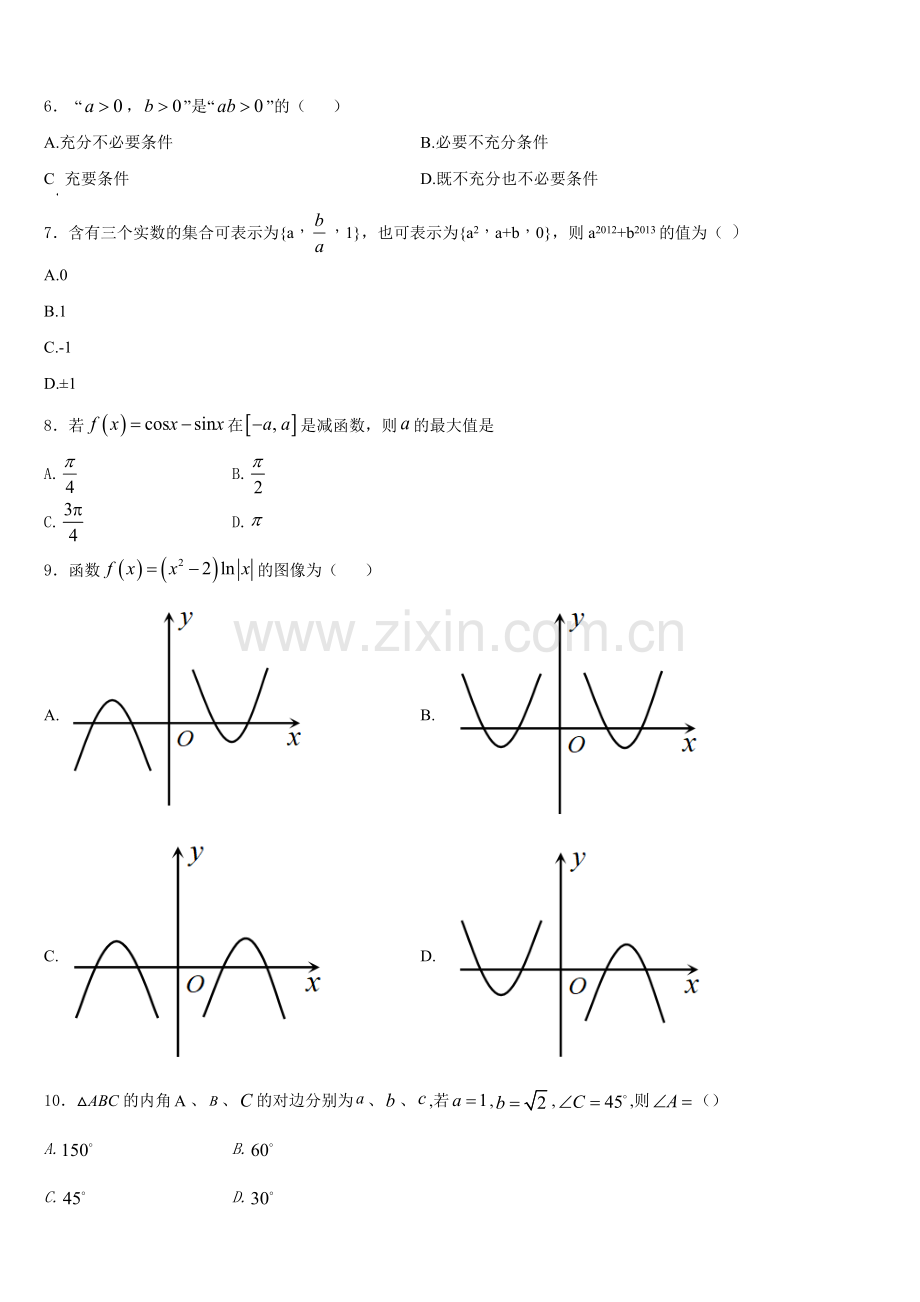 2026届江西省临川二中高一上数学期末达标检测试题含解析.doc_第2页