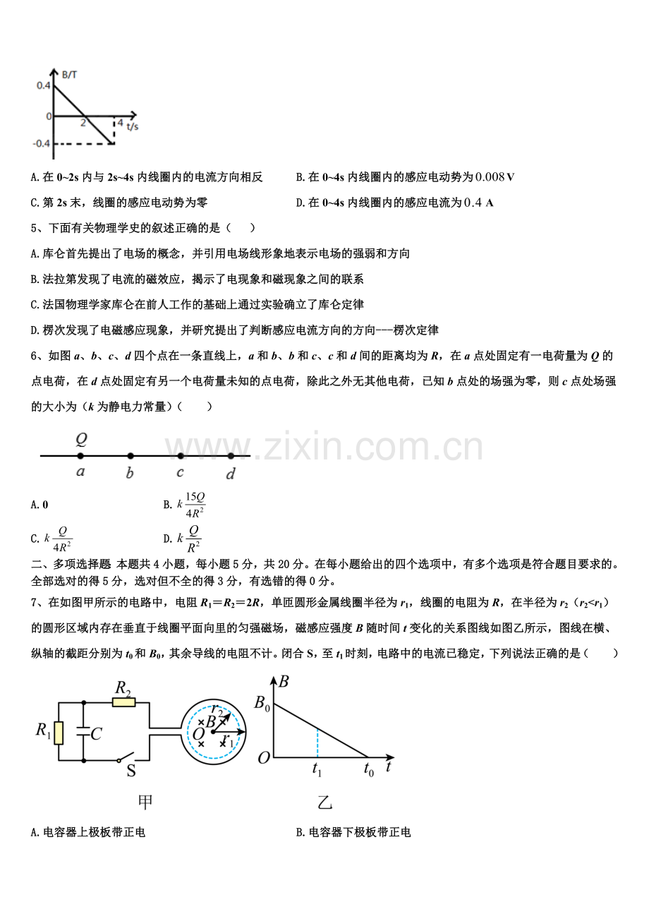 2025-2026学年辽宁省大连市大世界高级中学高二上物理期末考试模拟试题含解析.doc_第2页