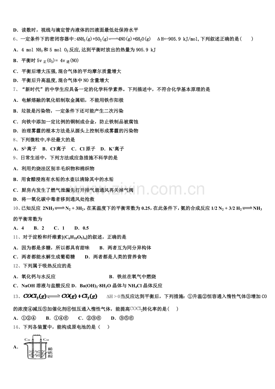 甘肃省西北师大附中2026届化学高二第一学期期末质量跟踪监视试题含解析.doc_第2页