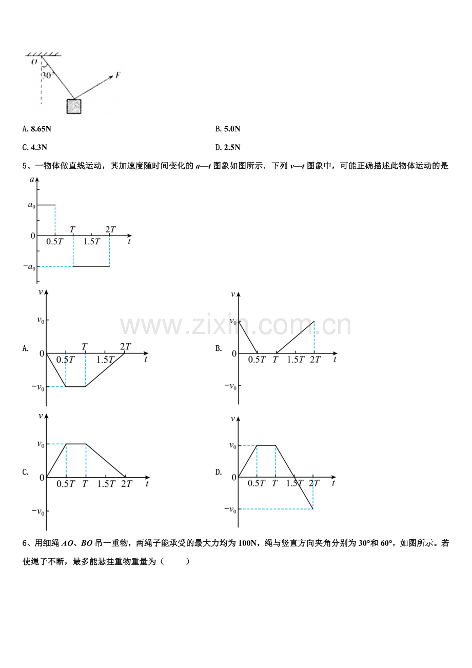 2025-2026学年北京市房山区房山中学物理高一上期末质量检测试题含解析.doc_第2页