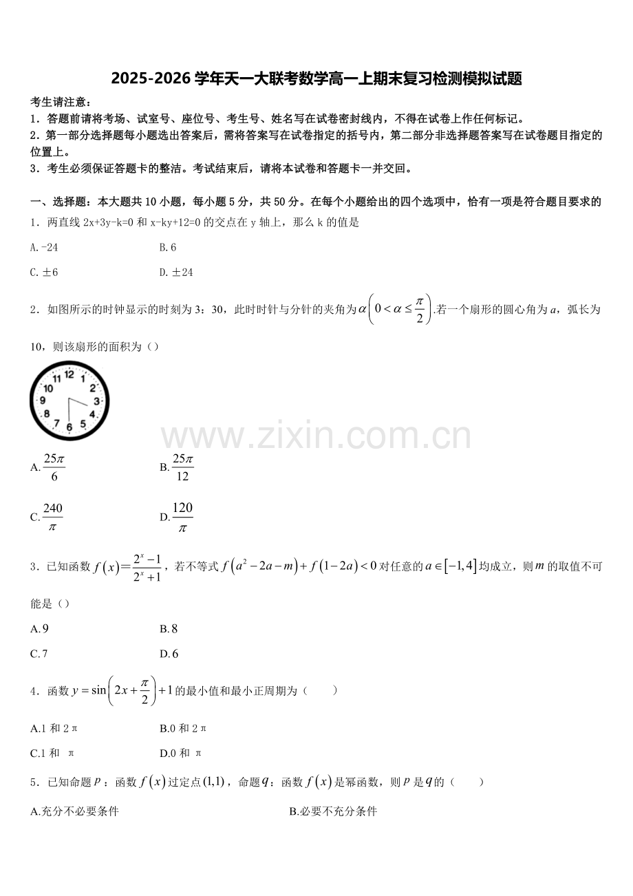 2025-2026学年天一大联考数学高一上期末复习检测模拟试题含解析.doc_第1页