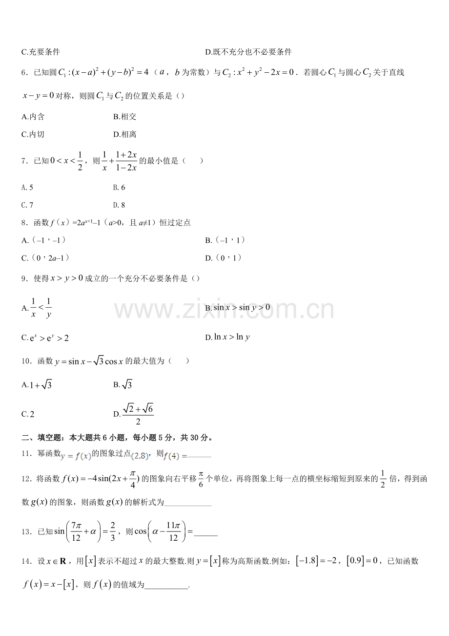 2025-2026学年天一大联考数学高一上期末复习检测模拟试题含解析.doc_第2页