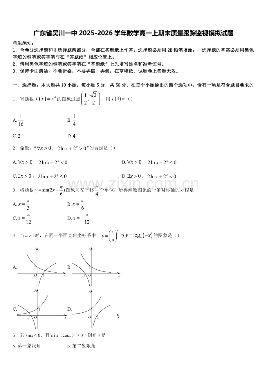 广东省吴川一中2025-2026学年数学高一上期末质量跟踪监视模拟试题含解析.doc_第1页