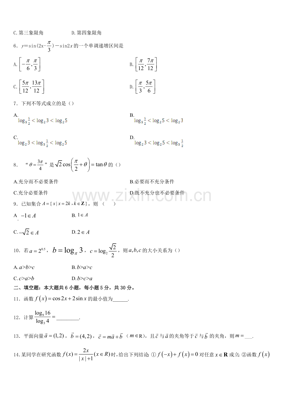 广东省吴川一中2025-2026学年数学高一上期末质量跟踪监视模拟试题含解析.doc_第2页