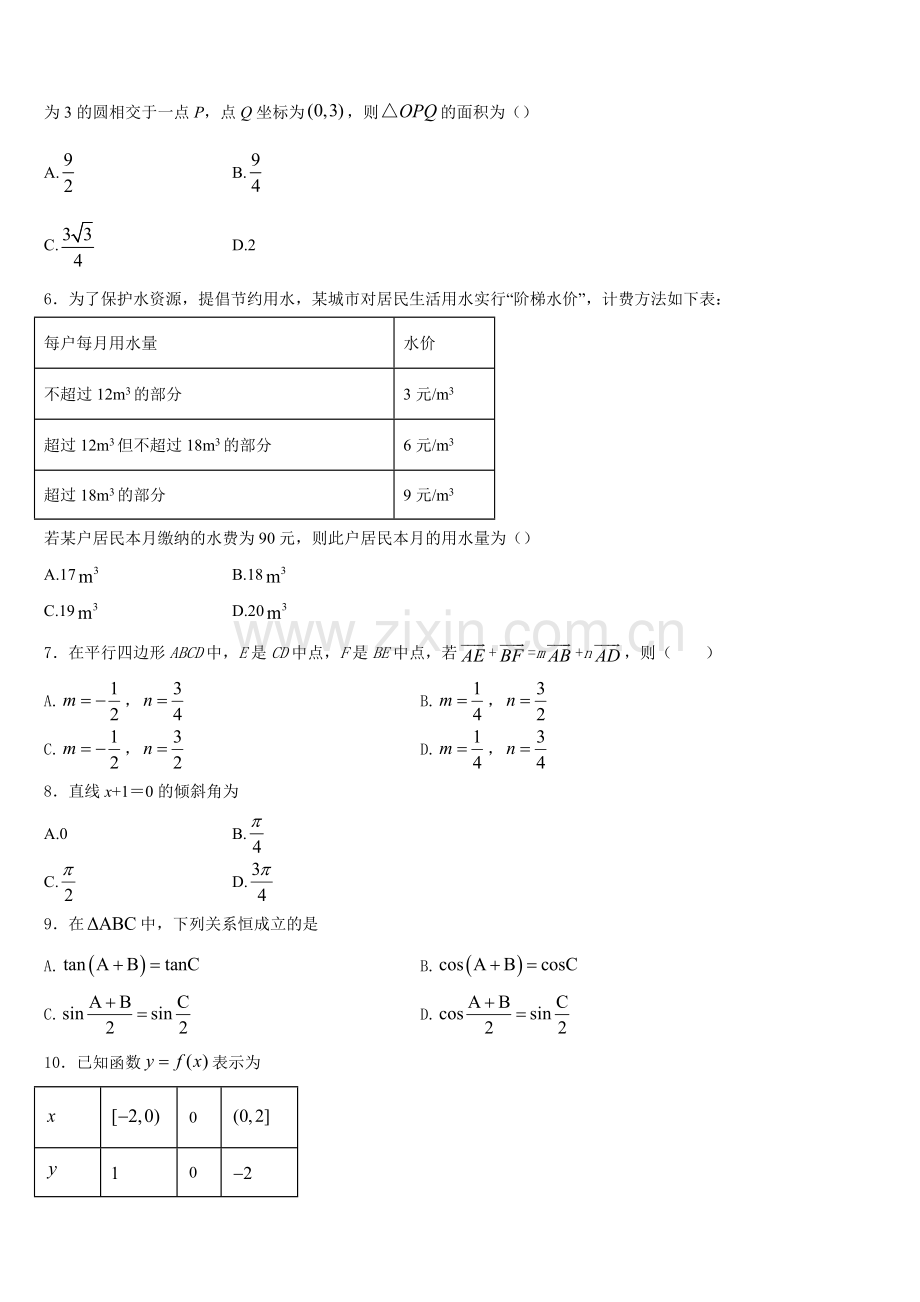 江苏省苏州市重点名校2025-2026学年数学高一第一学期期末学业水平测试试题含解析.doc_第2页