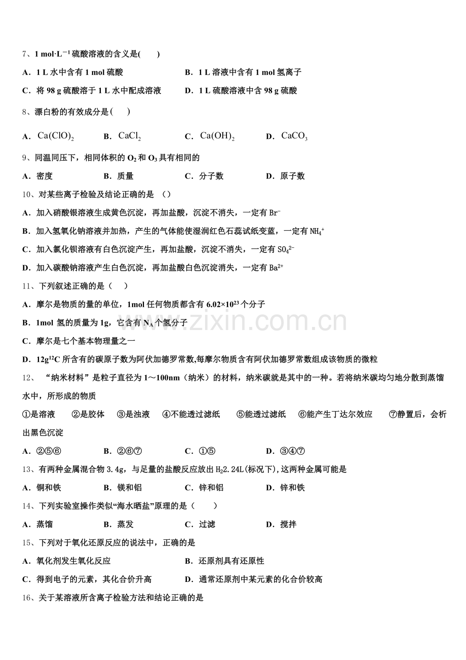 甘肃省嘉峪关市酒钢三中2025年高一化学第一学期期中经典试题含解析.doc_第2页