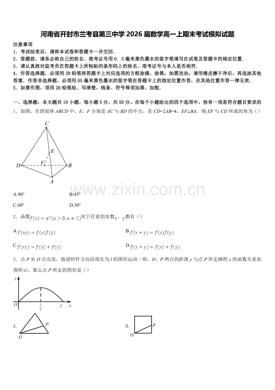 河南省开封市兰考县第三中学2026届数学高一上期末考试模拟试题含解析.doc_第1页