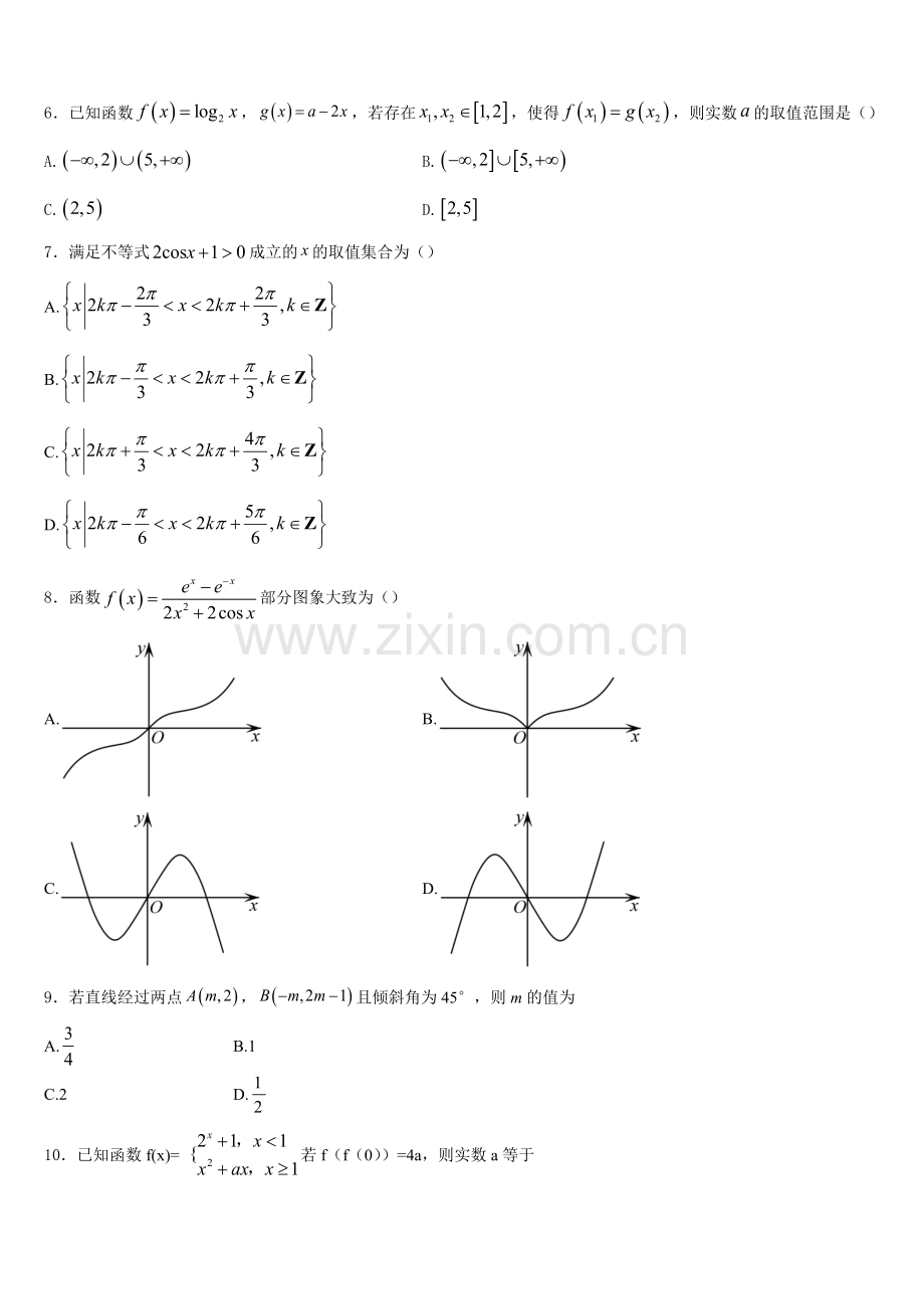 2025年山西省大同市铁路第一中学数学高一第一学期期末预测试题含解析.doc_第2页